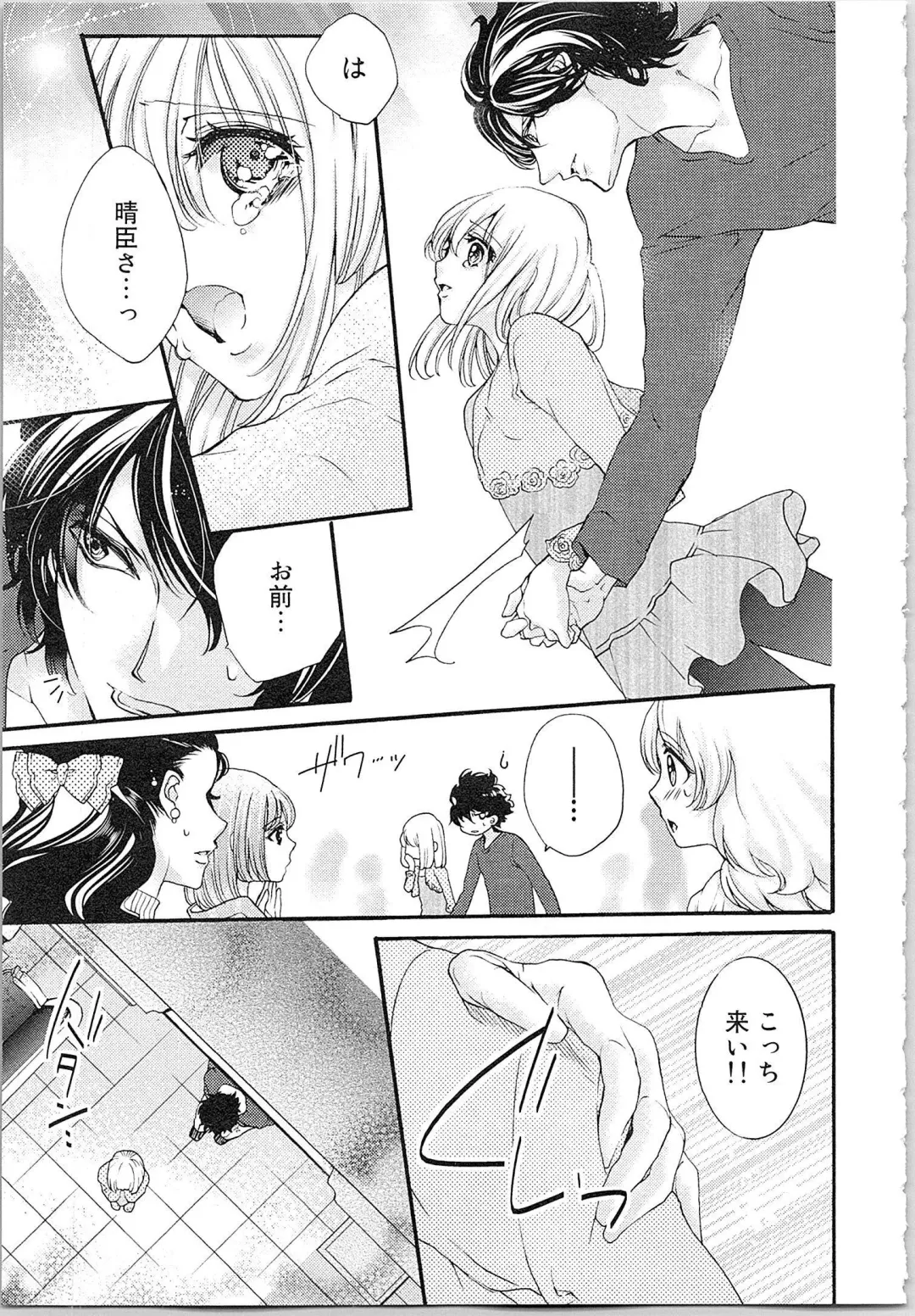 [Yueko] Hanayome Shikkaku。～Nanji、Ikanaru Toki mo Fushidara ni Aege Vol. 1 Fhentai - Page 144