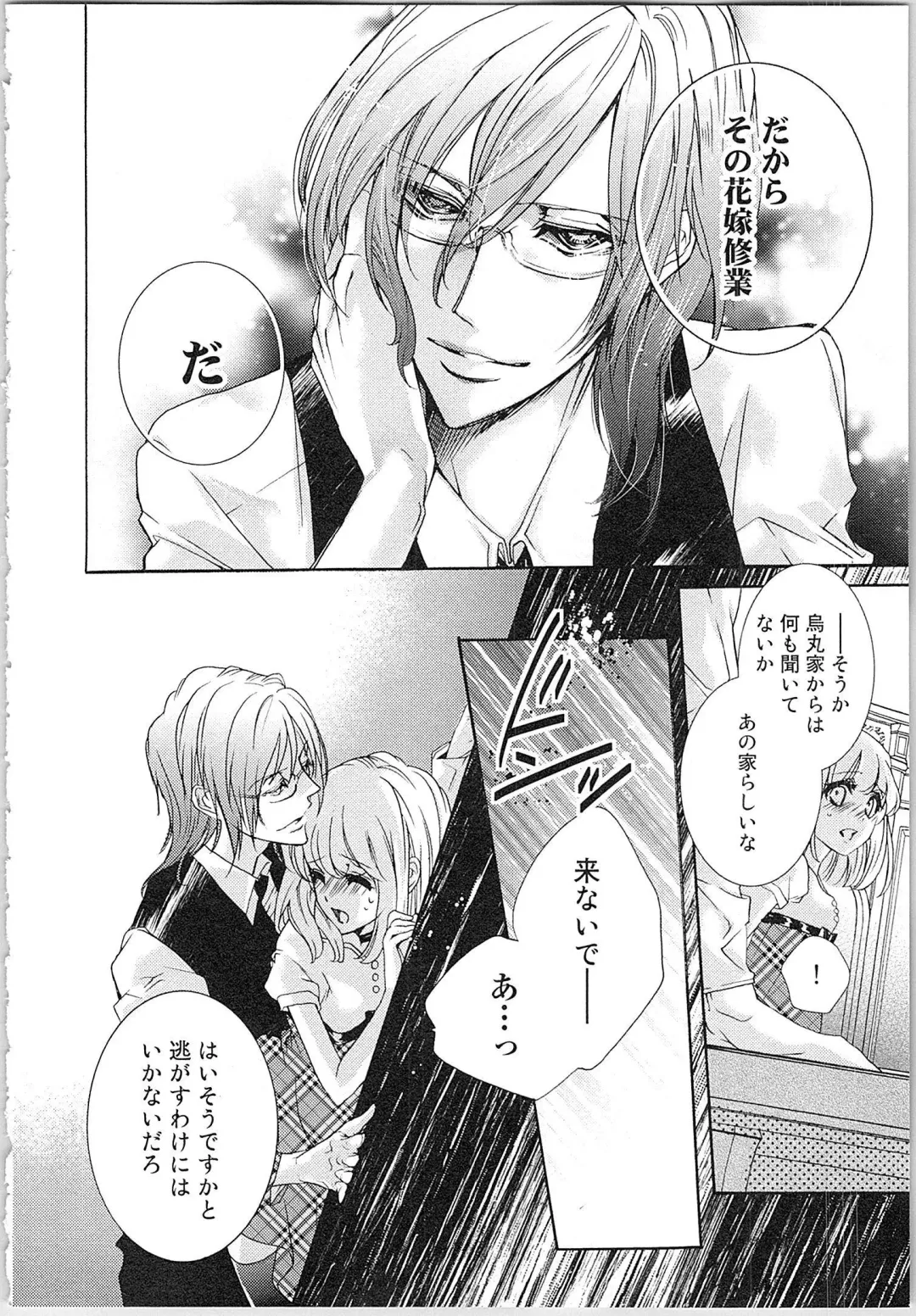 [Yueko] Hanayome Shikkaku。～Nanji、Ikanaru Toki mo Fushidara ni Aege Vol. 1 Fhentai - Page 33