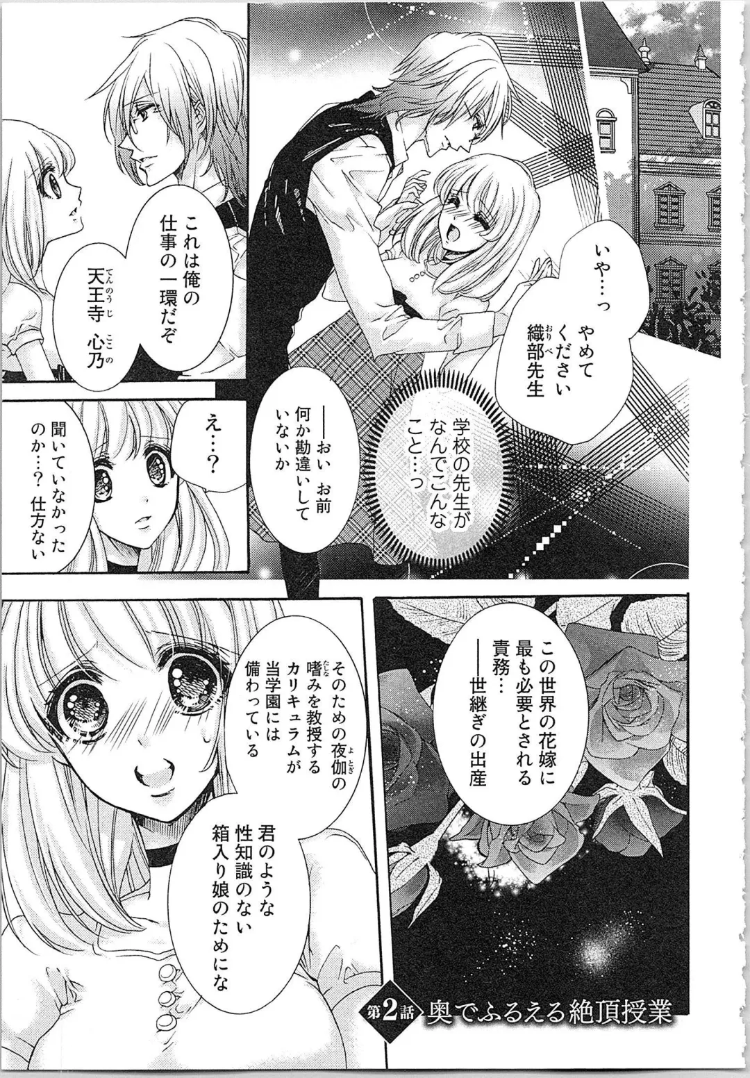 [Yueko] Hanayome Shikkaku。～Nanji、Ikanaru Toki mo Fushidara ni Aege Vol. 1 Fhentai - Page 36