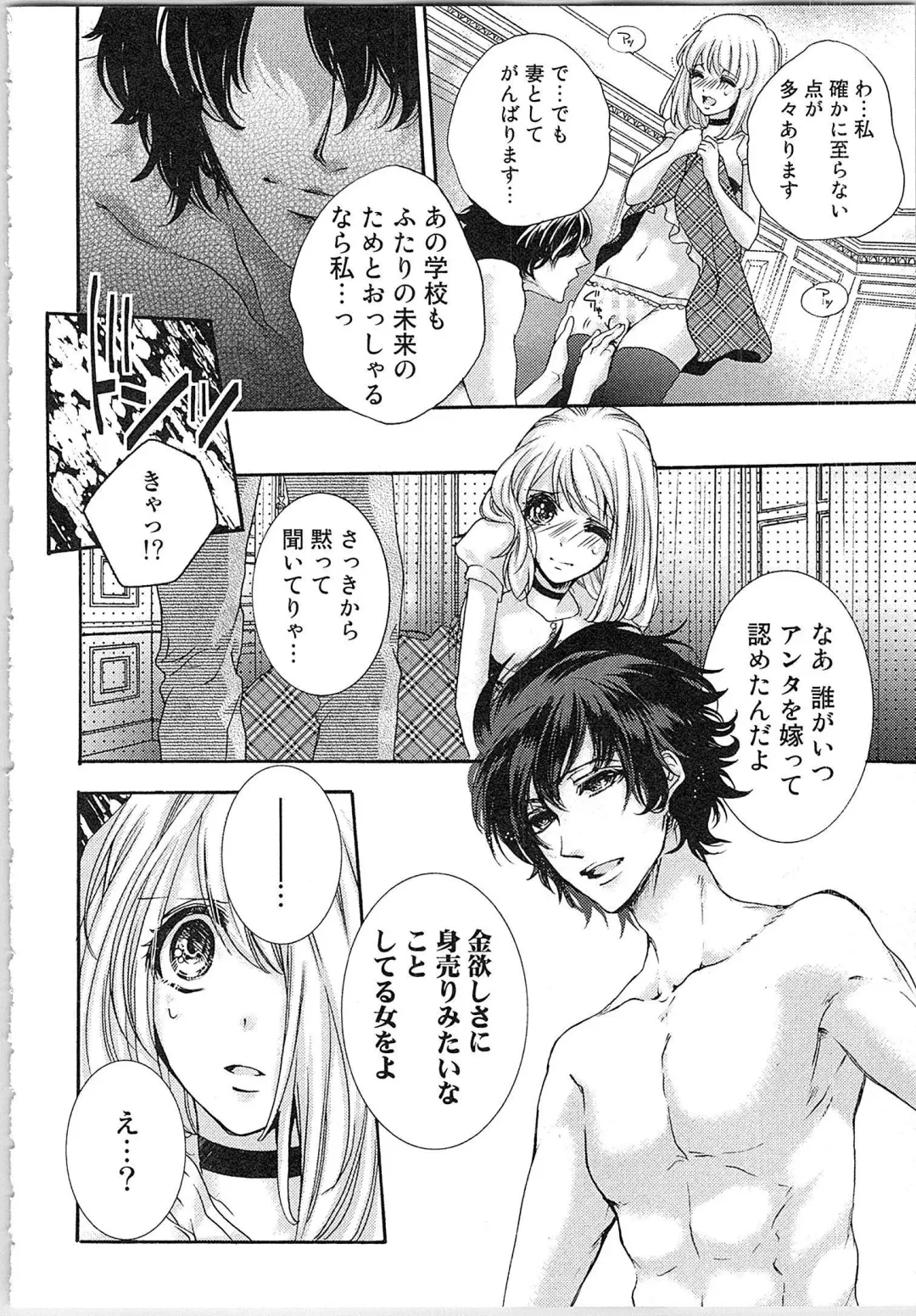 [Yueko] Hanayome Shikkaku。～Nanji、Ikanaru Toki mo Fushidara ni Aege Vol. 1 Fhentai - Page 51