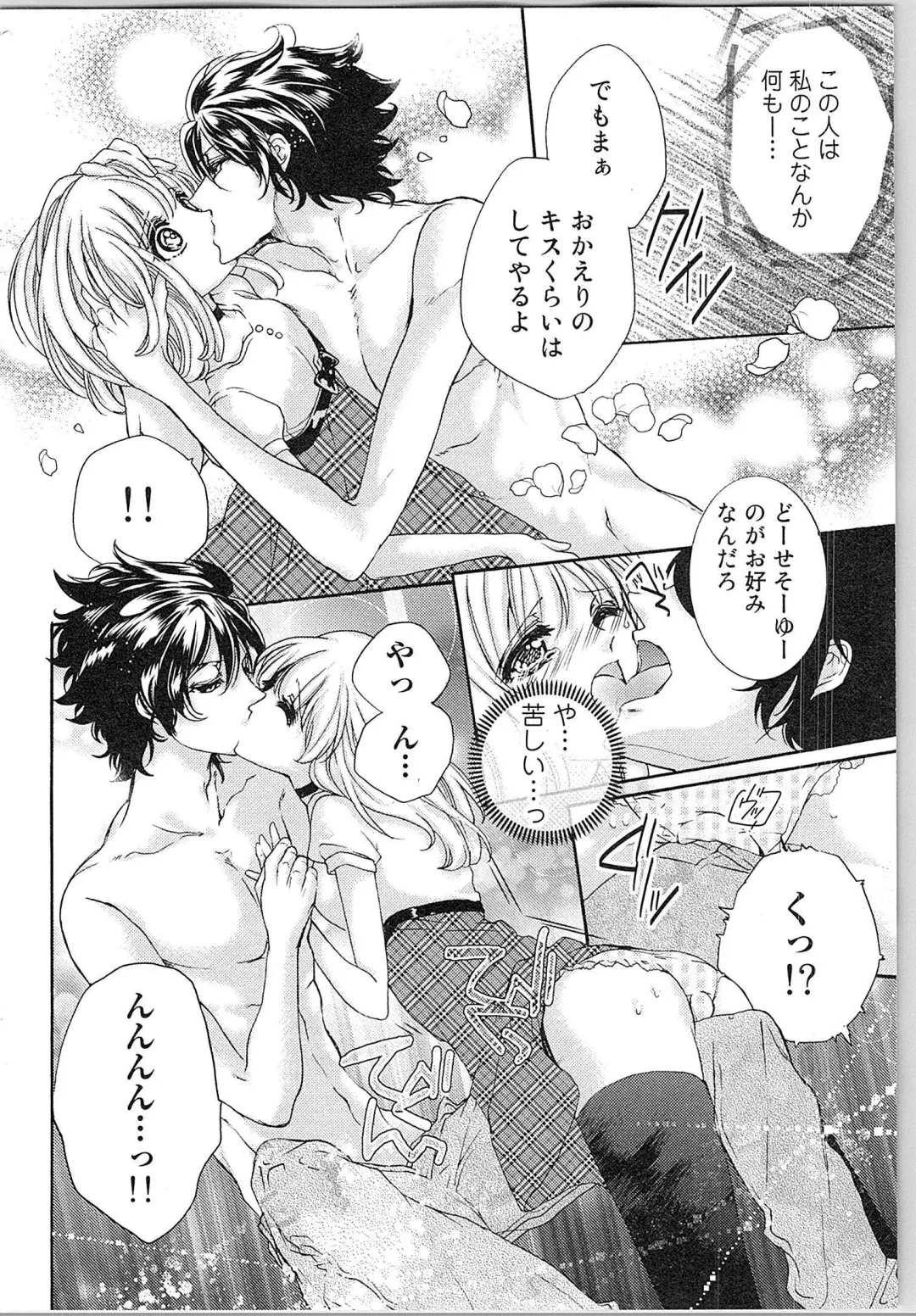 [Yueko] Hanayome Shikkaku。～Nanji、Ikanaru Toki mo Fushidara ni Aege Vol. 1 Fhentai - Page 53