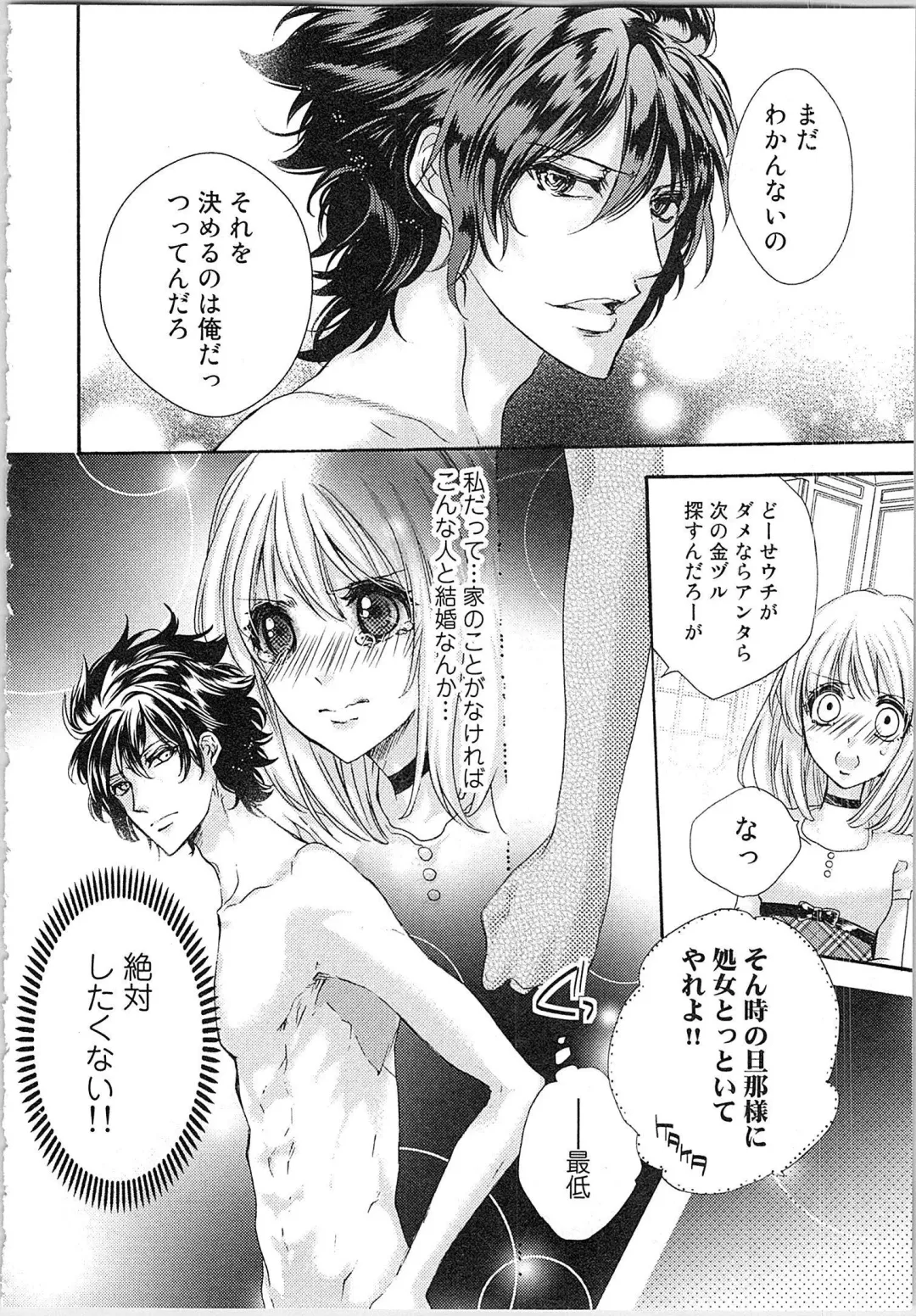 [Yueko] Hanayome Shikkaku。～Nanji、Ikanaru Toki mo Fushidara ni Aege Vol. 1 Fhentai - Page 59