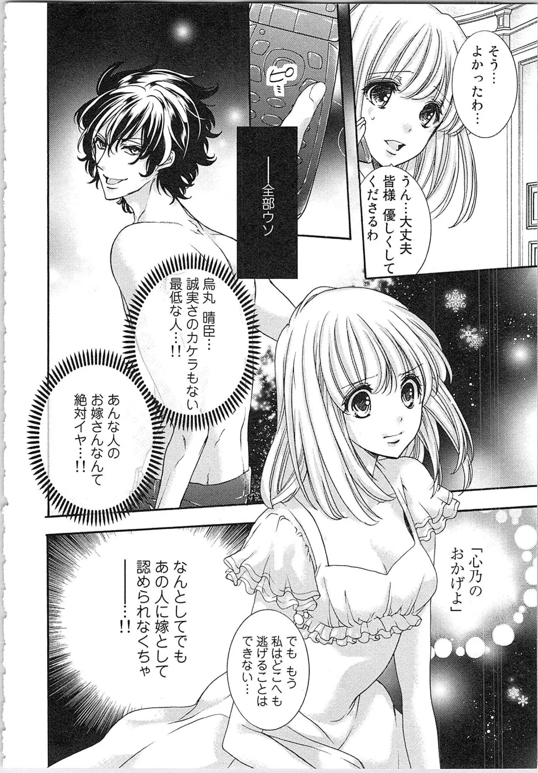 [Yueko] Hanayome Shikkaku。～Nanji、Ikanaru Toki mo Fushidara ni Aege Vol. 1 Fhentai - Page 61