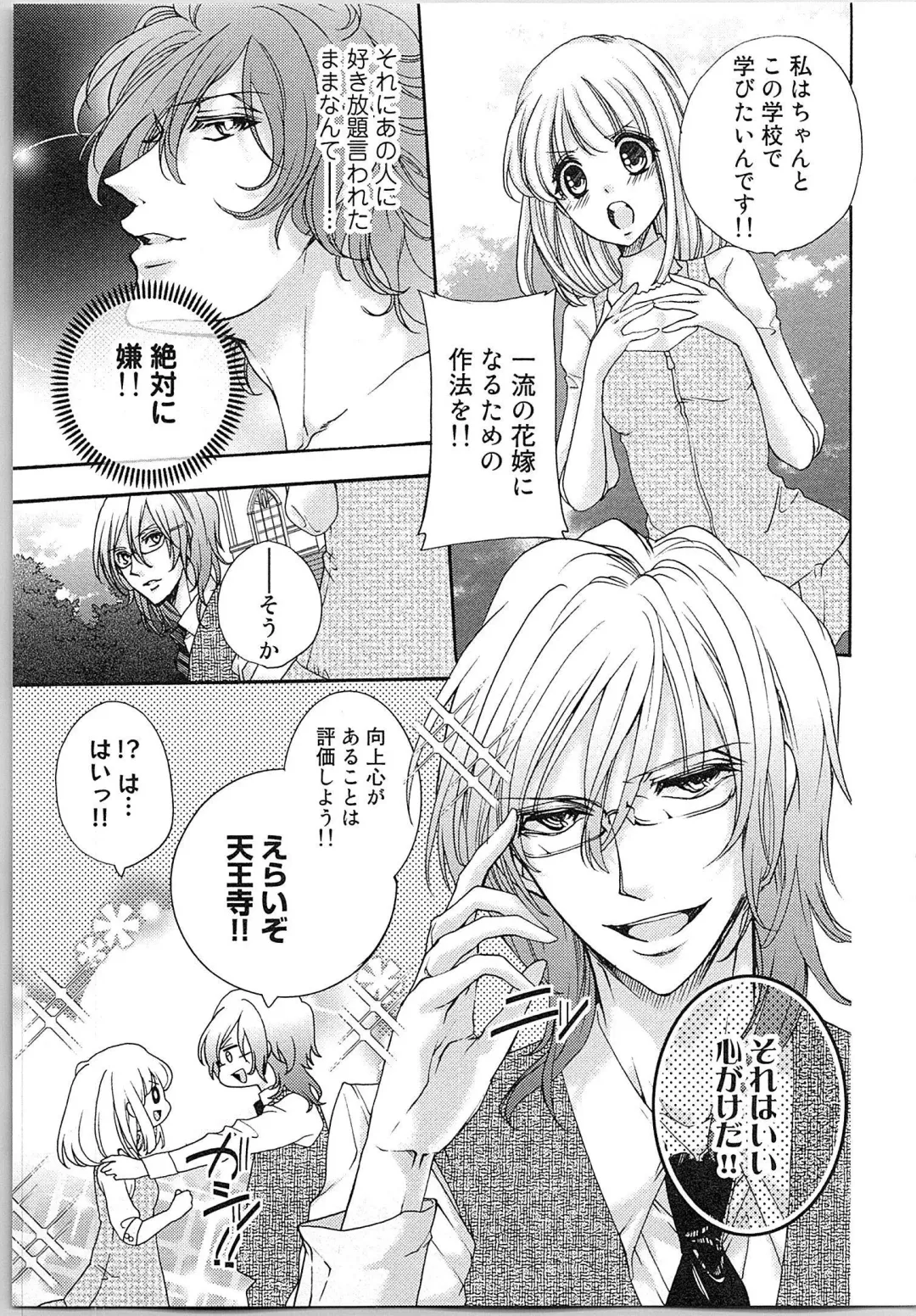 [Yueko] Hanayome Shikkaku。～Nanji、Ikanaru Toki mo Fushidara ni Aege Vol. 1 Fhentai - Page 66