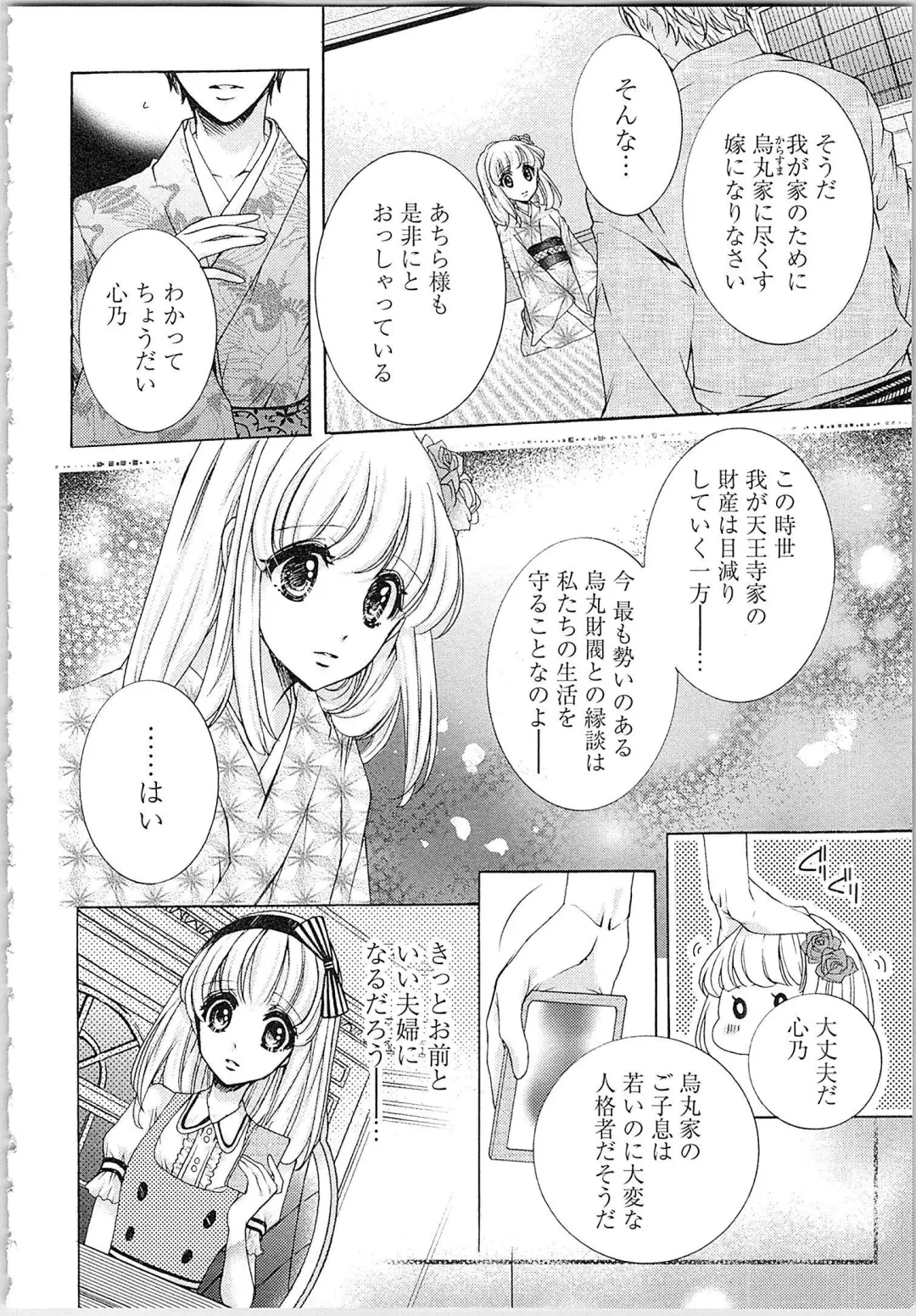 [Yueko] Hanayome Shikkaku。～Nanji、Ikanaru Toki mo Fushidara ni Aege Vol. 1 Fhentai - Page 7