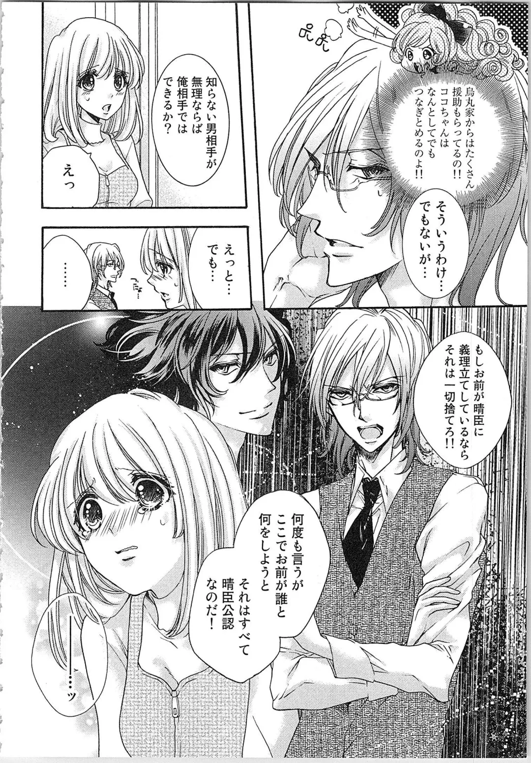 [Yueko] Hanayome Shikkaku。～Nanji、Ikanaru Toki mo Fushidara ni Aege Vol. 1 Fhentai - Page 71