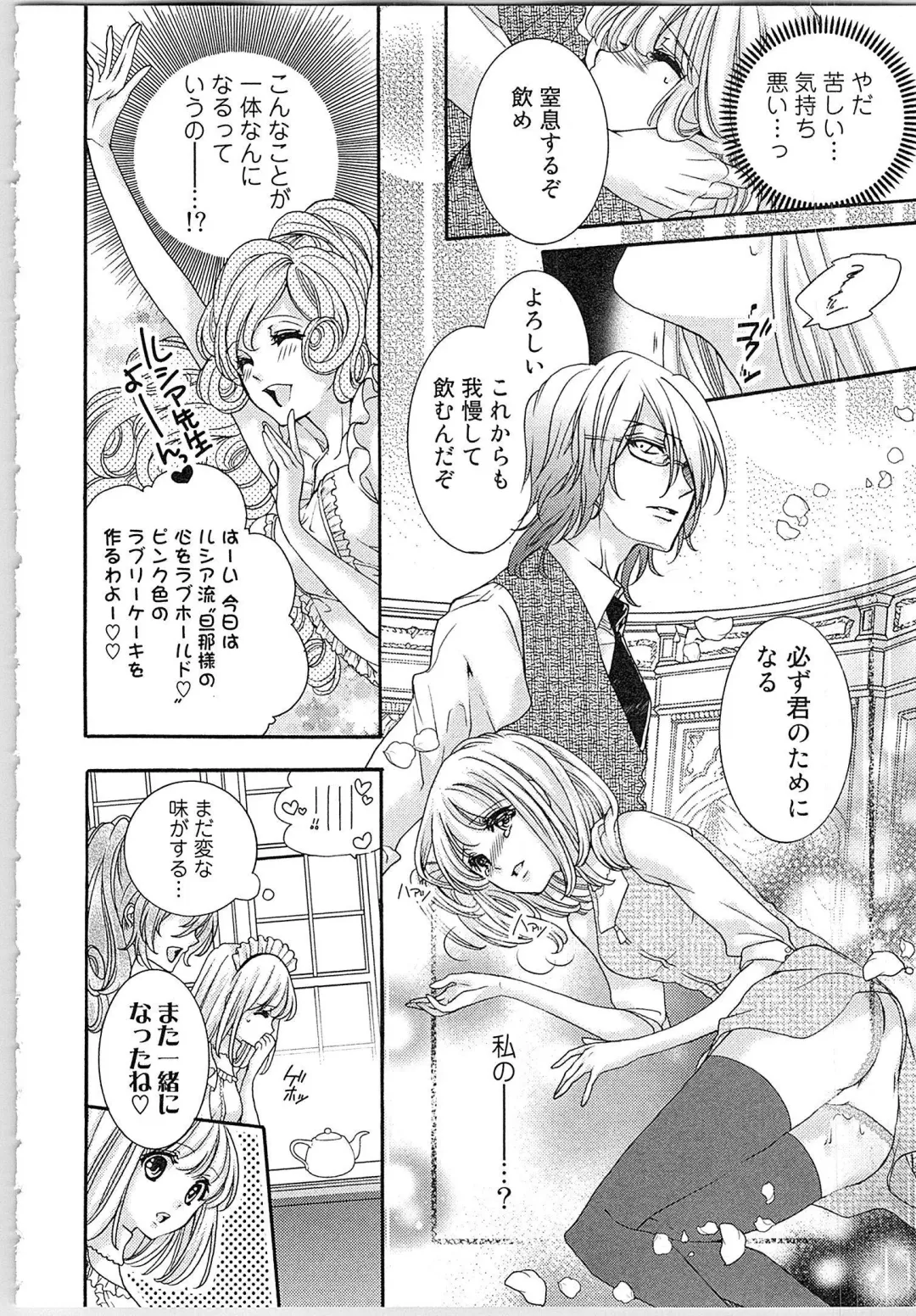 [Yueko] Hanayome Shikkaku。～Nanji、Ikanaru Toki mo Fushidara ni Aege Vol. 1 Fhentai - Page 75