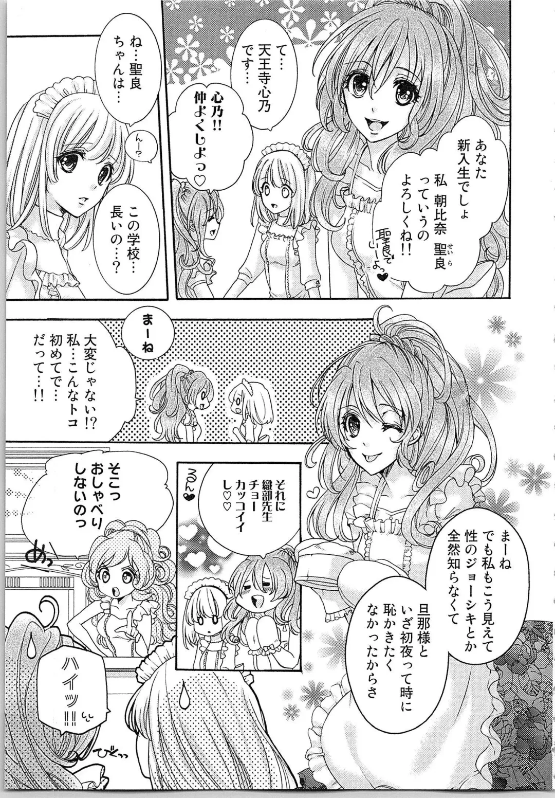 [Yueko] Hanayome Shikkaku。～Nanji、Ikanaru Toki mo Fushidara ni Aege Vol. 1 Fhentai - Page 76