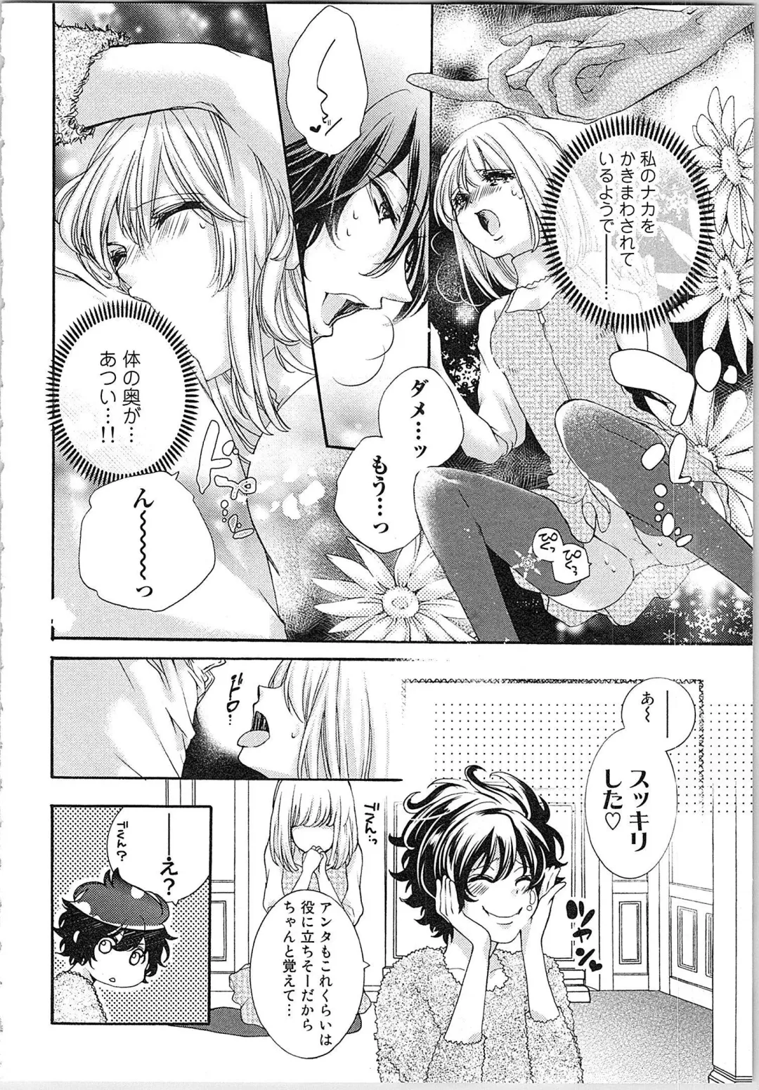 [Yueko] Hanayome Shikkaku。～Nanji、Ikanaru Toki mo Fushidara ni Aege Vol. 1 Fhentai - Page 81