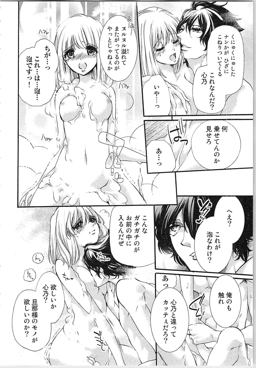[Yueko] Hanayome Shikkaku。～Nanji、Ikanaru Toki mo Fushidara ni Aege Vol. 1 Fhentai - Page 87