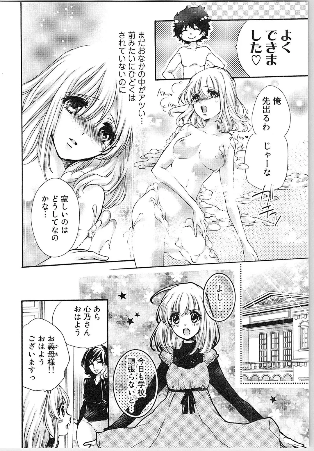 [Yueko] Hanayome Shikkaku。～Nanji、Ikanaru Toki mo Fushidara ni Aege Vol. 1 Fhentai - Page 89