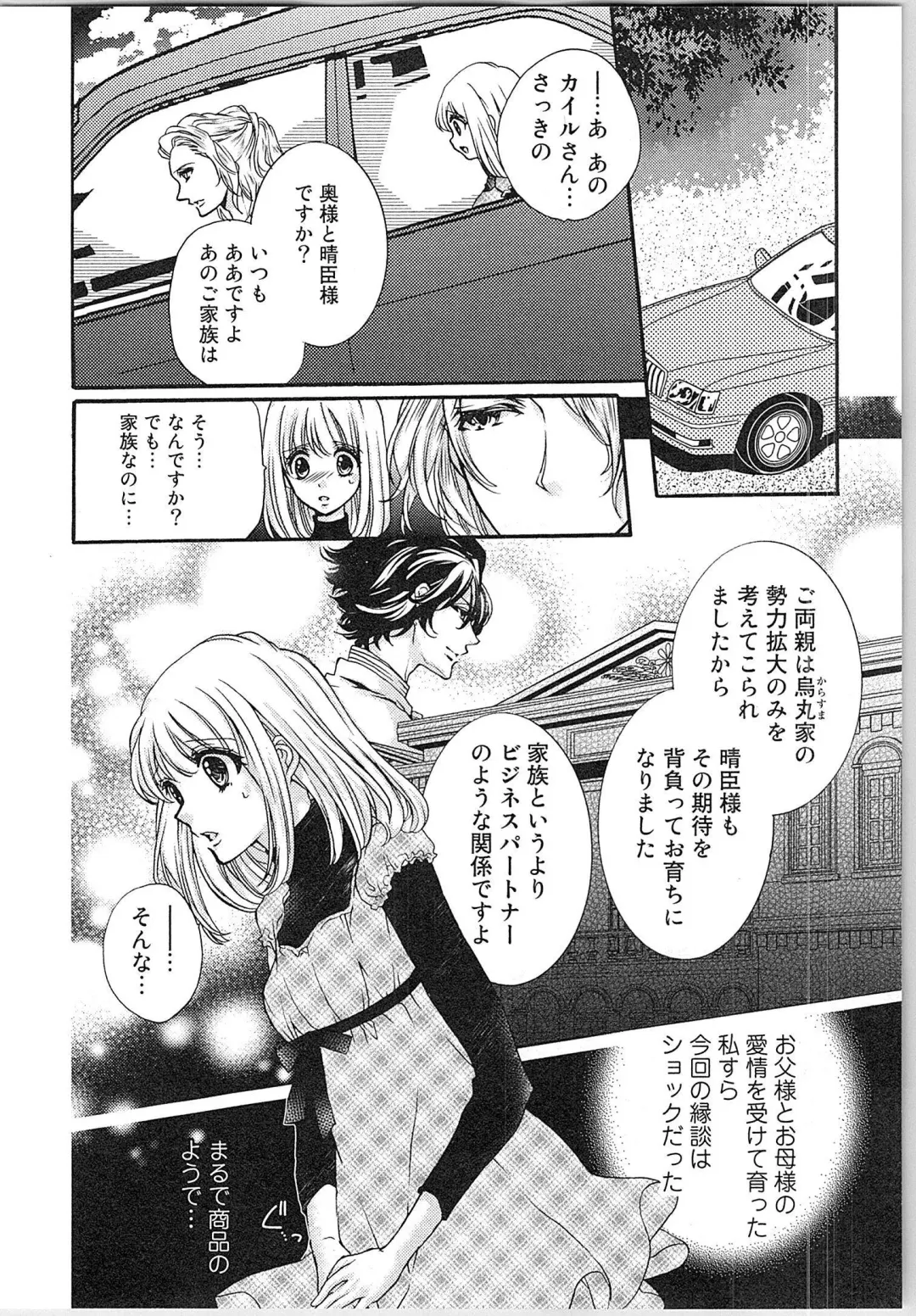 [Yueko] Hanayome Shikkaku。～Nanji、Ikanaru Toki mo Fushidara ni Aege Vol. 1 Fhentai - Page 91