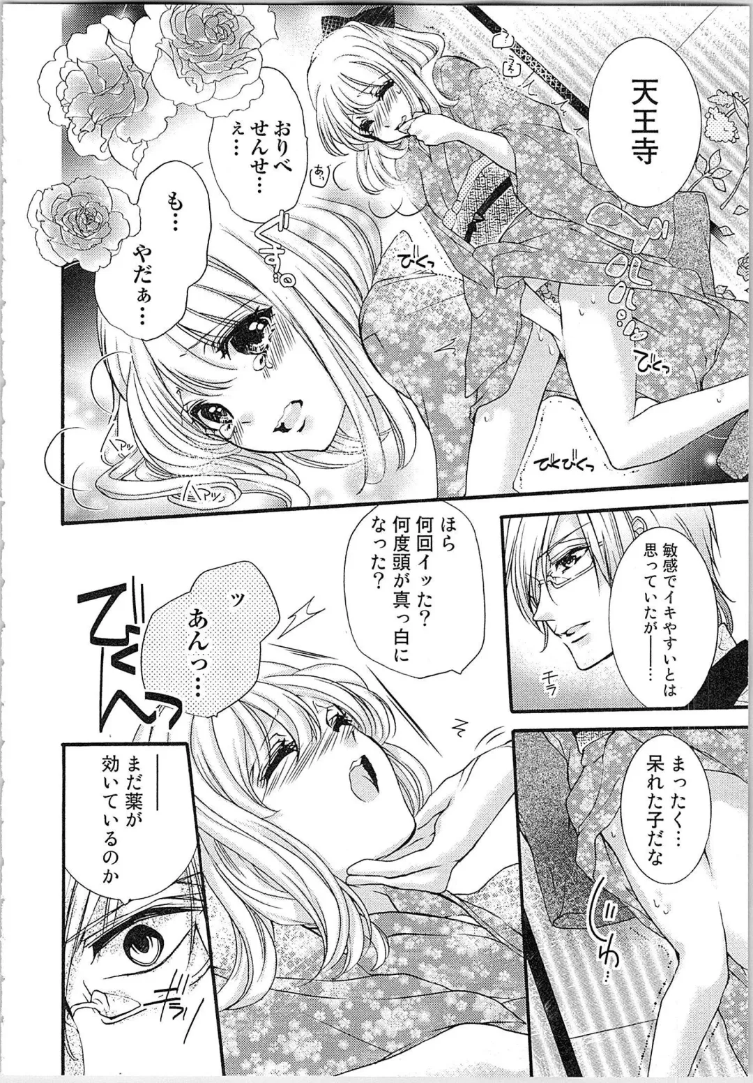 [Yueko] Hanayome Shikkaku。～Nanji、Ikanaru Toki mo Fushidara ni Aege Vol. 1 Fhentai - Page 97