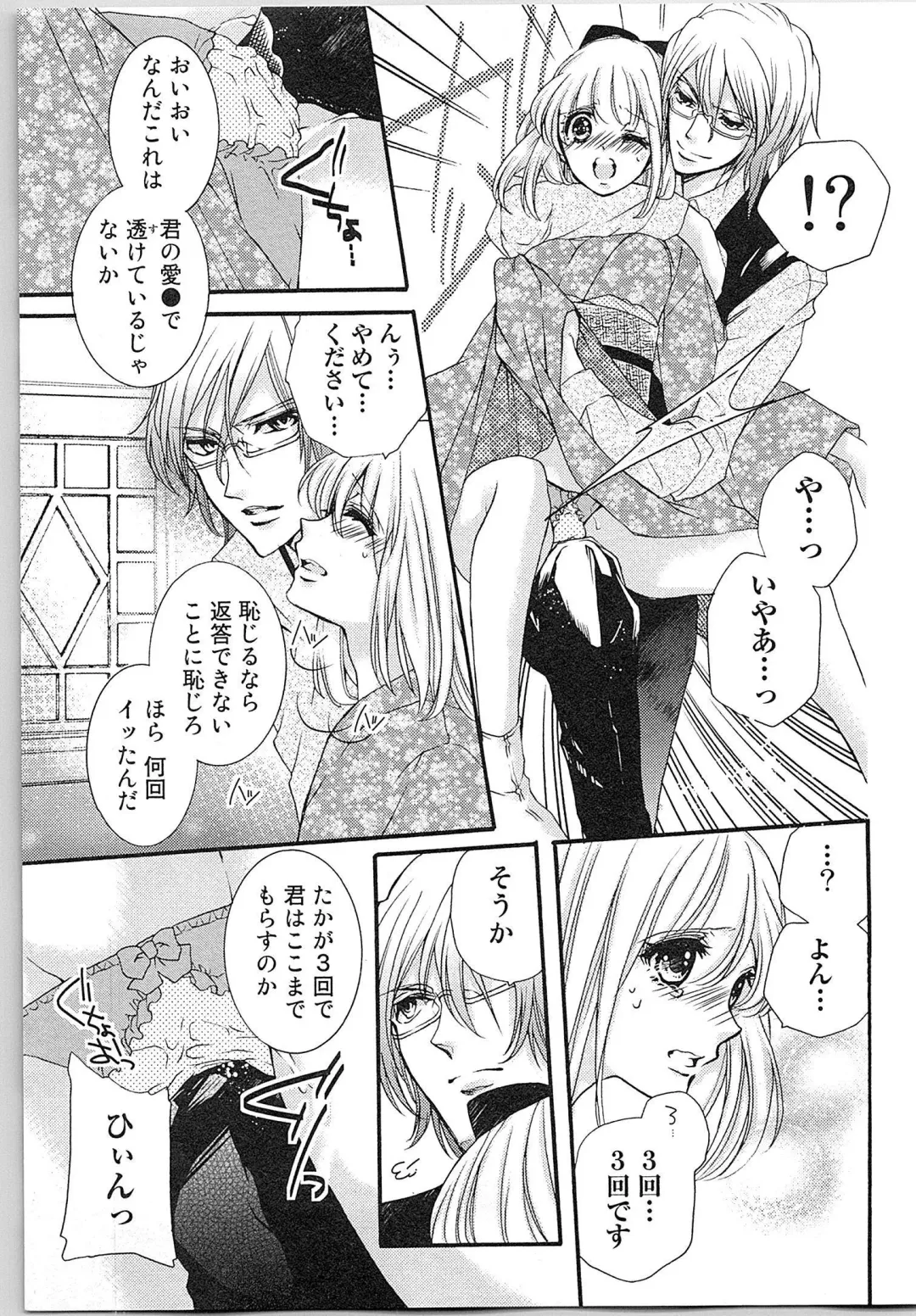 [Yueko] Hanayome Shikkaku。～Nanji、Ikanaru Toki mo Fushidara ni Aege Vol. 1 Fhentai - Page 98