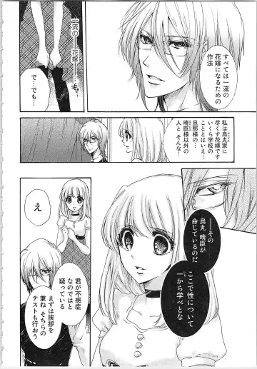 [Yueko] Hanayome Shikkaku。～Nanji、Ikanaru Toki mo Fushidara ni Aege Vol. 1 Fhentai - Page 37