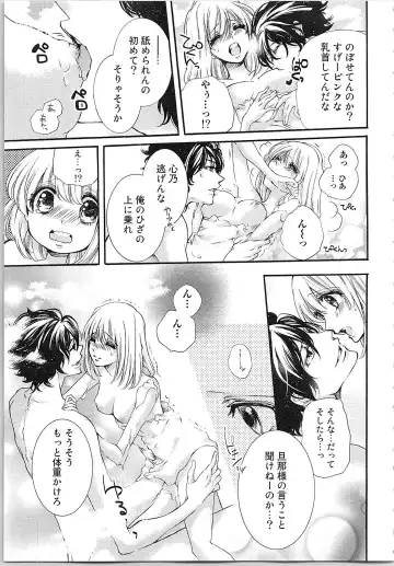 [Yueko] Hanayome Shikkaku。～Nanji、Ikanaru Toki mo Fushidara ni Aege Vol. 1 Fhentai - Page 86