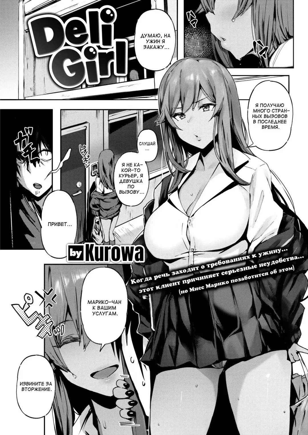 Read [Kurowa] Deli Girl - Fhentai.net