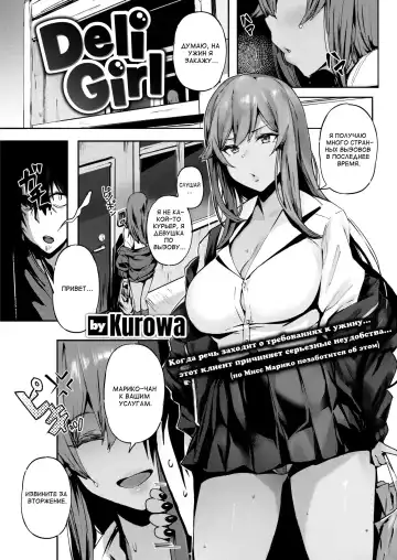 [Kurowa] Deli Girl - Fhentai.net