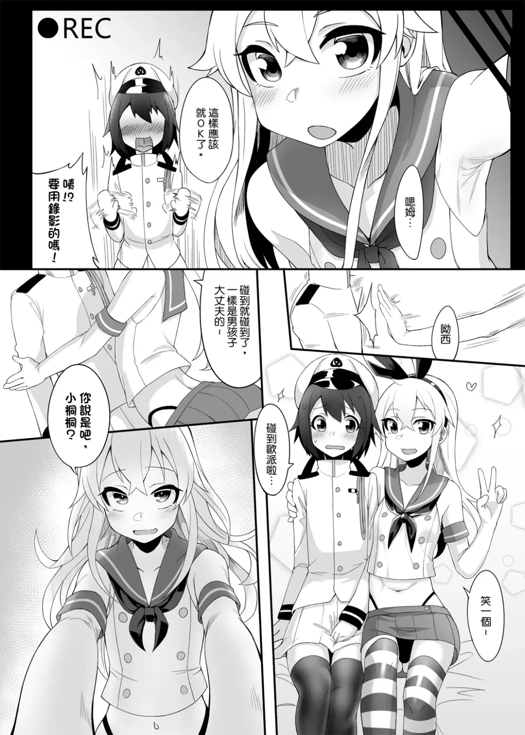[Shen Yan] Shimakaze-kun demo Koigashitai Fhentai - Page 11