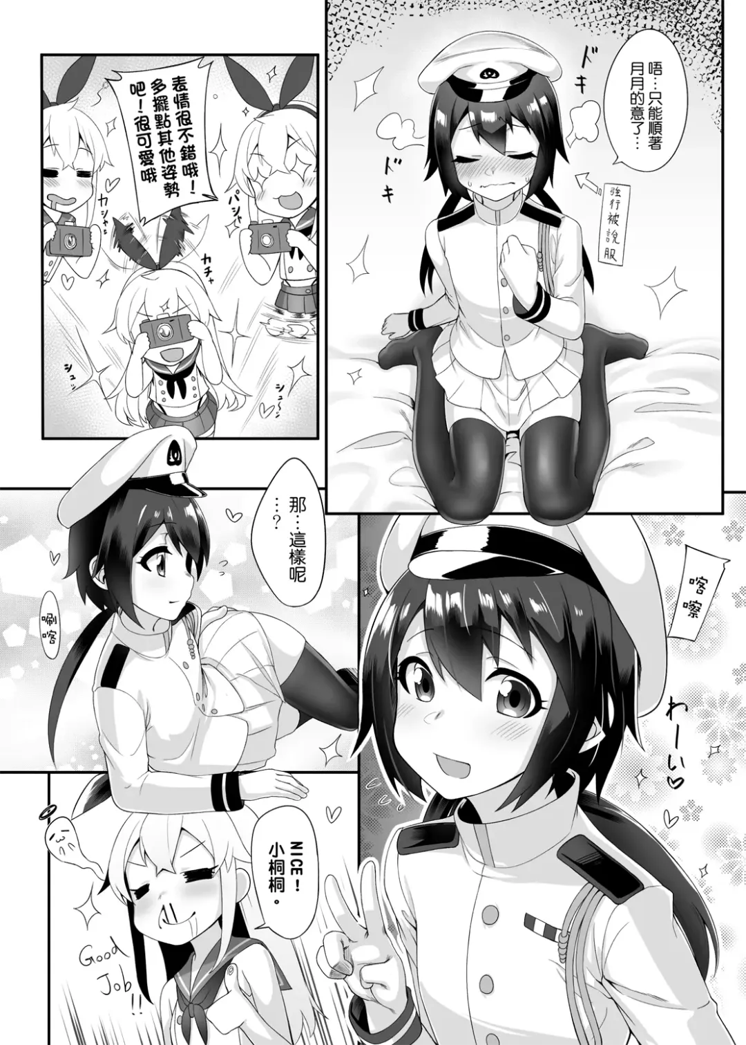 [Shen Yan] Shimakaze-kun demo Koigashitai Fhentai - Page 9