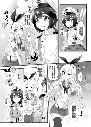 [Shen Yan] Shimakaze-kun demo Koigashitai Fhentai - Page 5