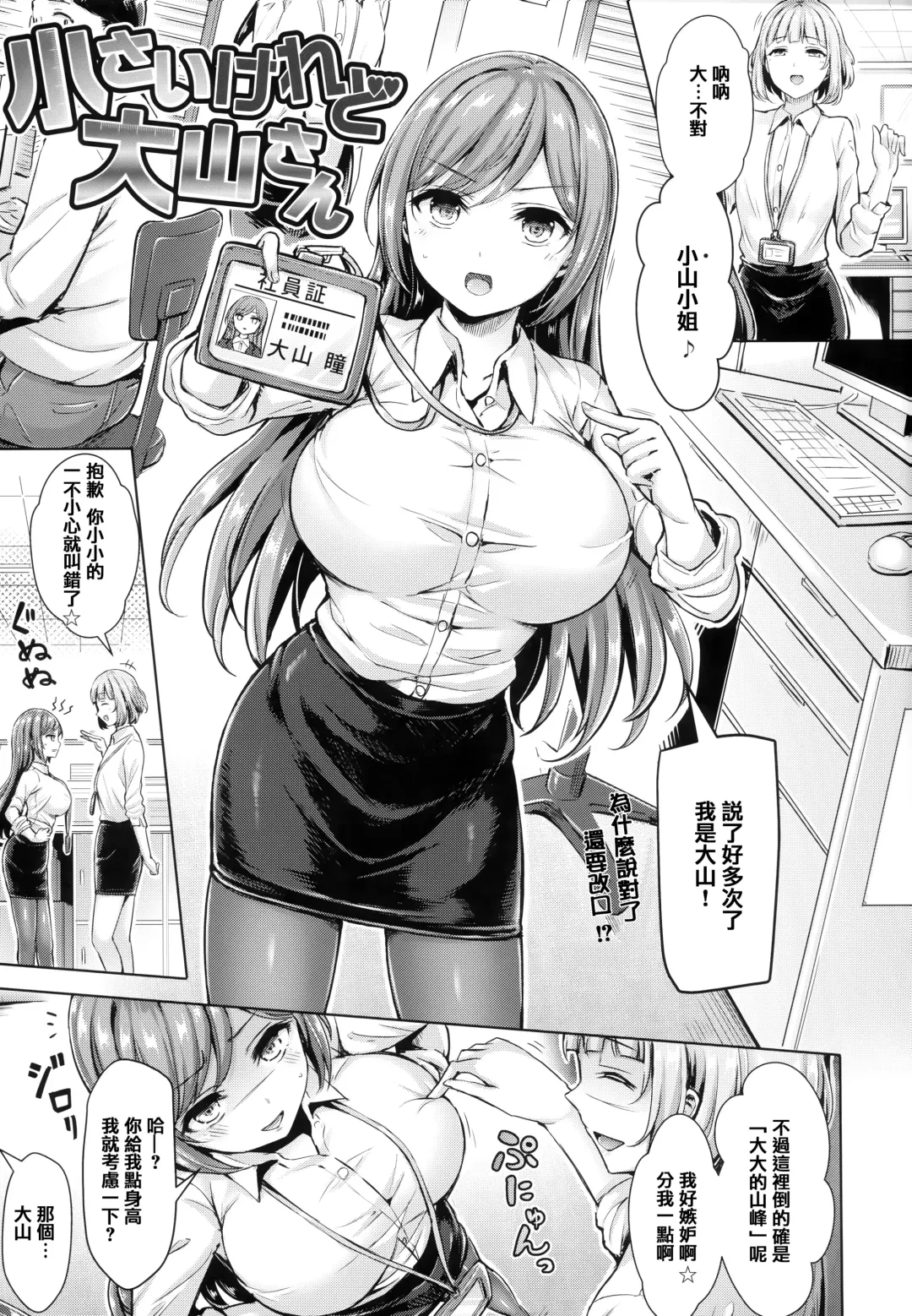 [Okumoto Yuuta - Shimanto Shisakugata] Chichi Mamire (decensored) Fhentai.net - Page 101