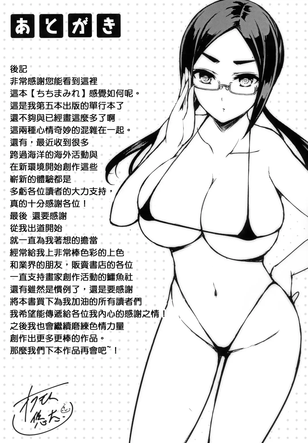 [Okumoto Yuuta - Shimanto Shisakugata] Chichi Mamire (decensored) Fhentai.net - Page 187