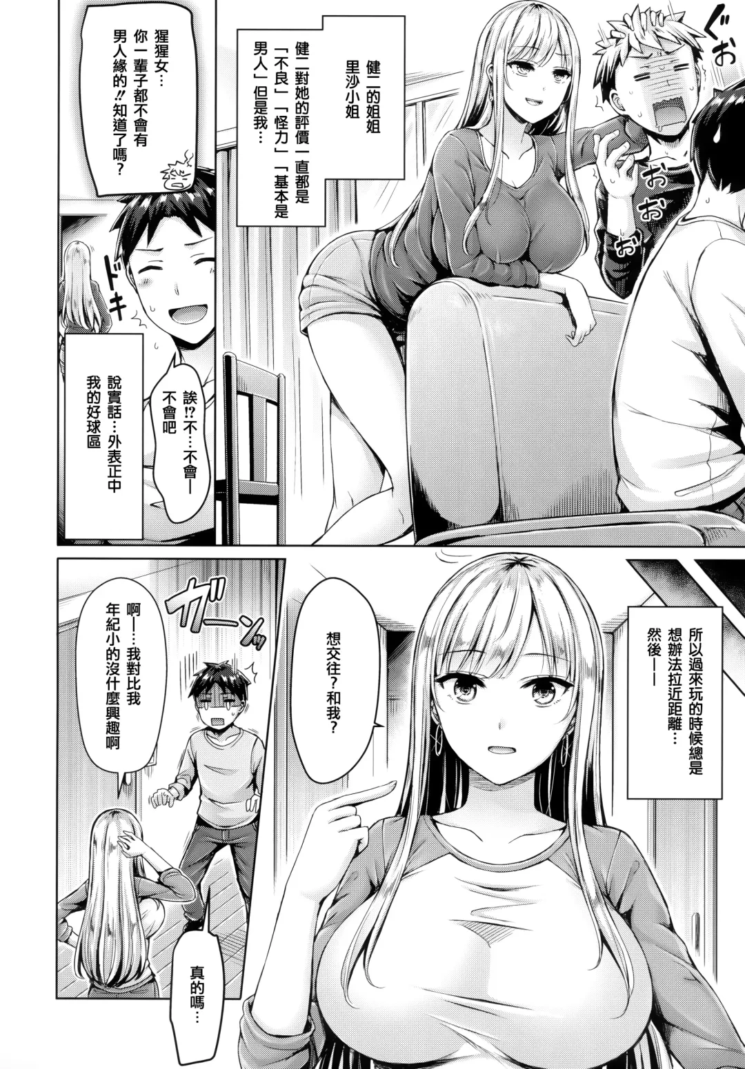 [Okumoto Yuuta - Shimanto Shisakugata] Chichi Mamire (decensored) Fhentai.net - Page 86