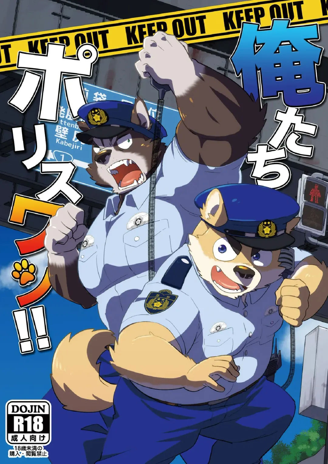 Read [Oota Manta] Ore-tachi Police Wan!! - Fhentai.net