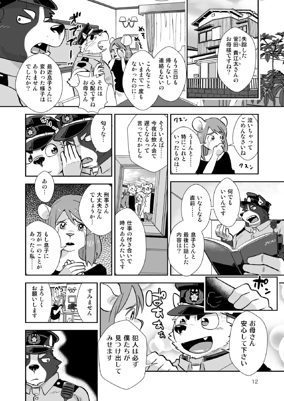 [Oota Manta] Ore-tachi Police Wan!! Fhentai.net - Page 11