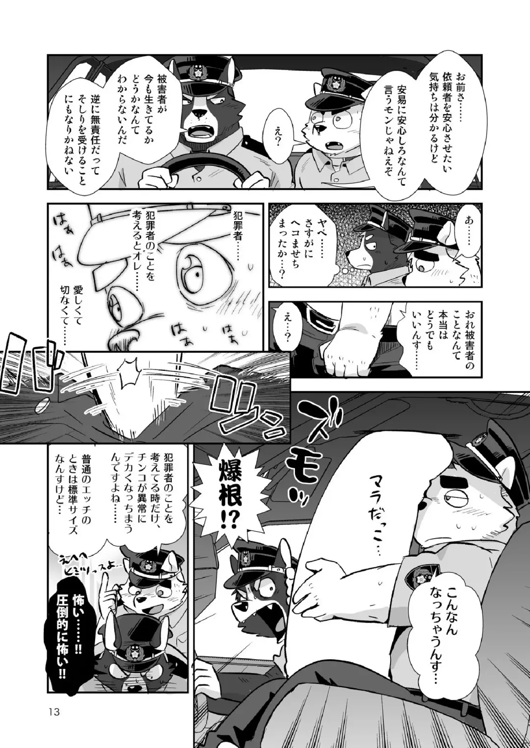 [Oota Manta] Ore-tachi Police Wan!! Fhentai.net - Page 12