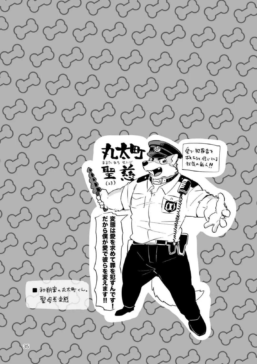 [Oota Manta] Ore-tachi Police Wan!! Fhentai.net - Page 34