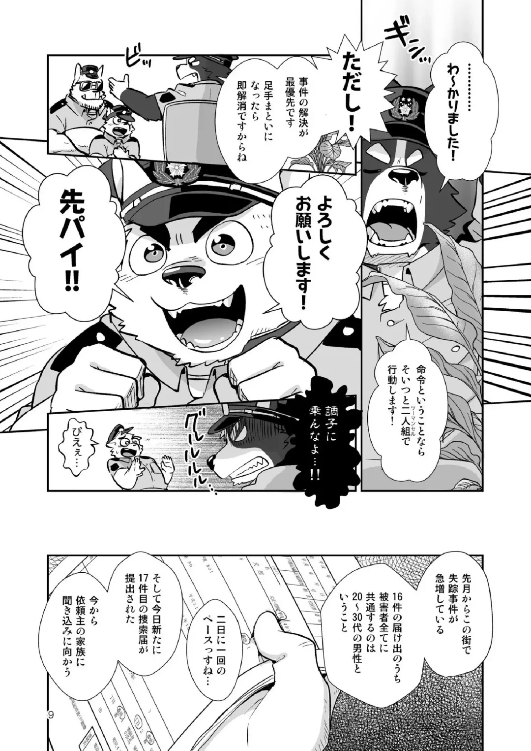 [Oota Manta] Ore-tachi Police Wan!! Fhentai.net - Page 8