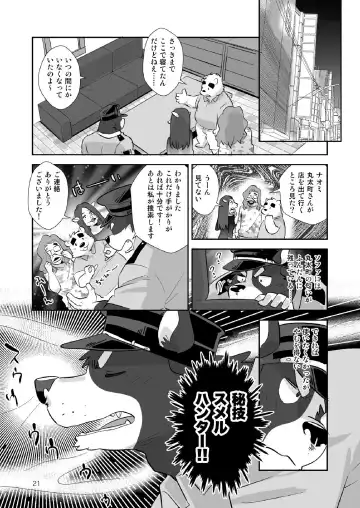 [Oota Manta] Ore-tachi Police Wan!! Fhentai.net - Page 20