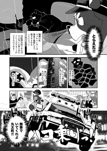 [Oota Manta] Ore-tachi Police Wan!! Fhentai.net - Page 21