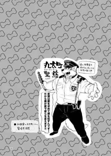 [Oota Manta] Ore-tachi Police Wan!! Fhentai.net - Page 34