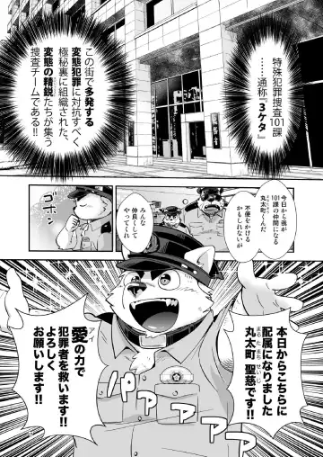 [Oota Manta] Ore-tachi Police Wan!! Fhentai.net - Page 6