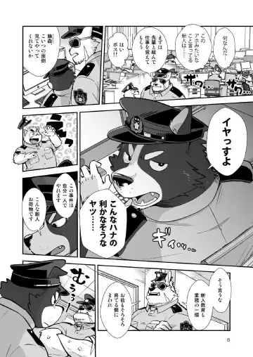 [Oota Manta] Ore-tachi Police Wan!! Fhentai.net - Page 7