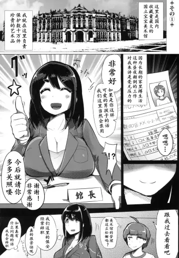 [Yosyo-] Bijutsukan de wa Oshizuka ni | 美术馆里请安静 Fhentai - Page 3