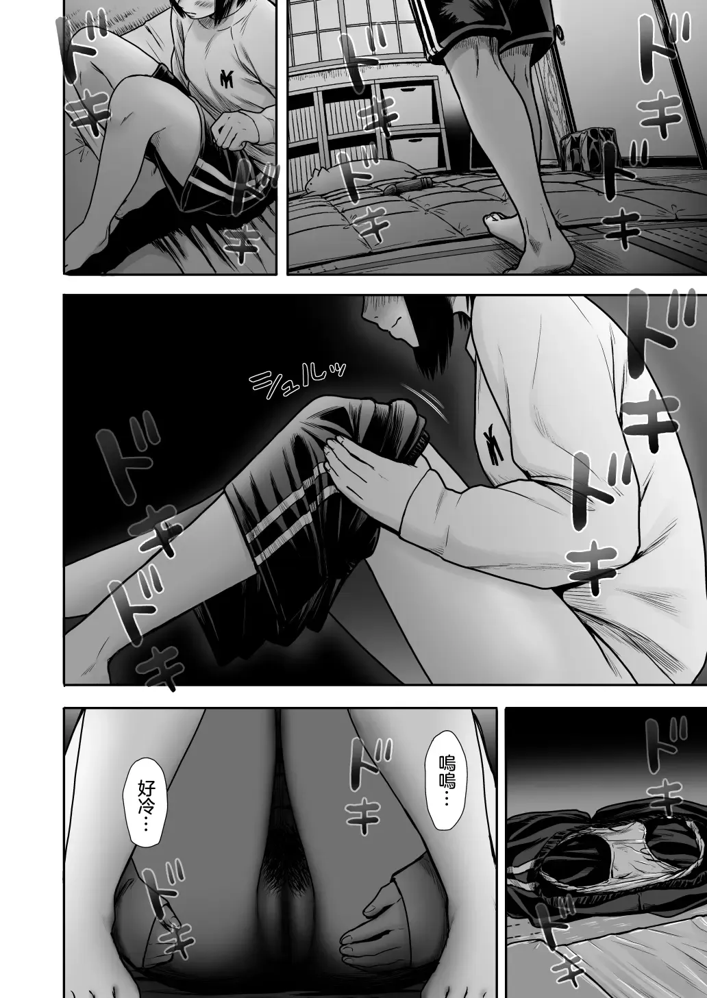 [Yanagida Fumita] Yamako VS Doronyuudou Fhentai.net - Page 21