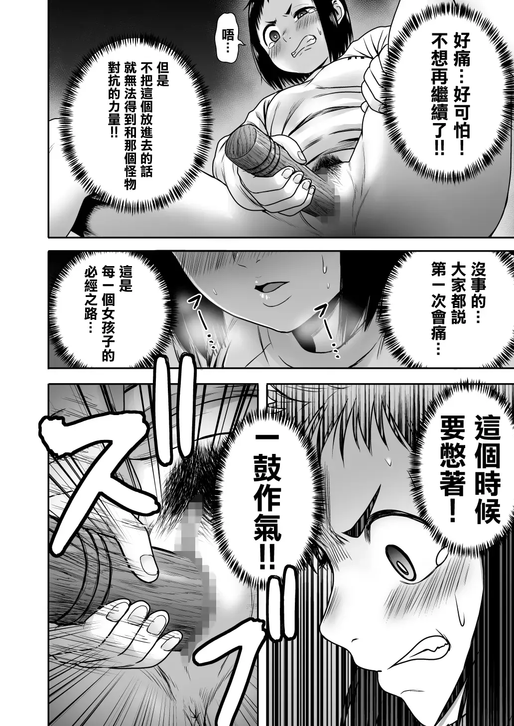 [Yanagida Fumita] Yamako VS Doronyuudou Fhentai.net - Page 23