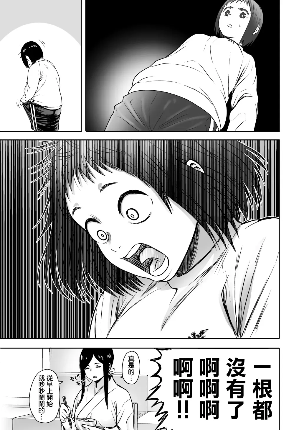 [Yanagida Fumita] Yamako VS Doronyuudou Fhentai.net - Page 40