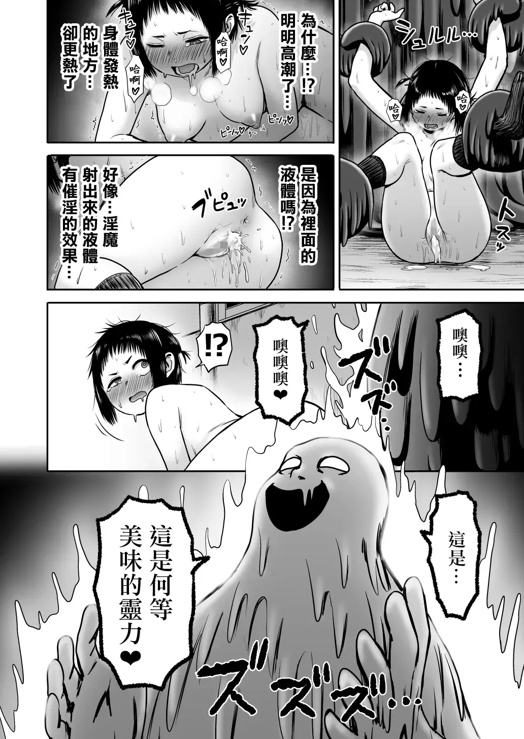 [Yanagida Fumita] Yamako VS Doronyuudou Fhentai.net - Page 69