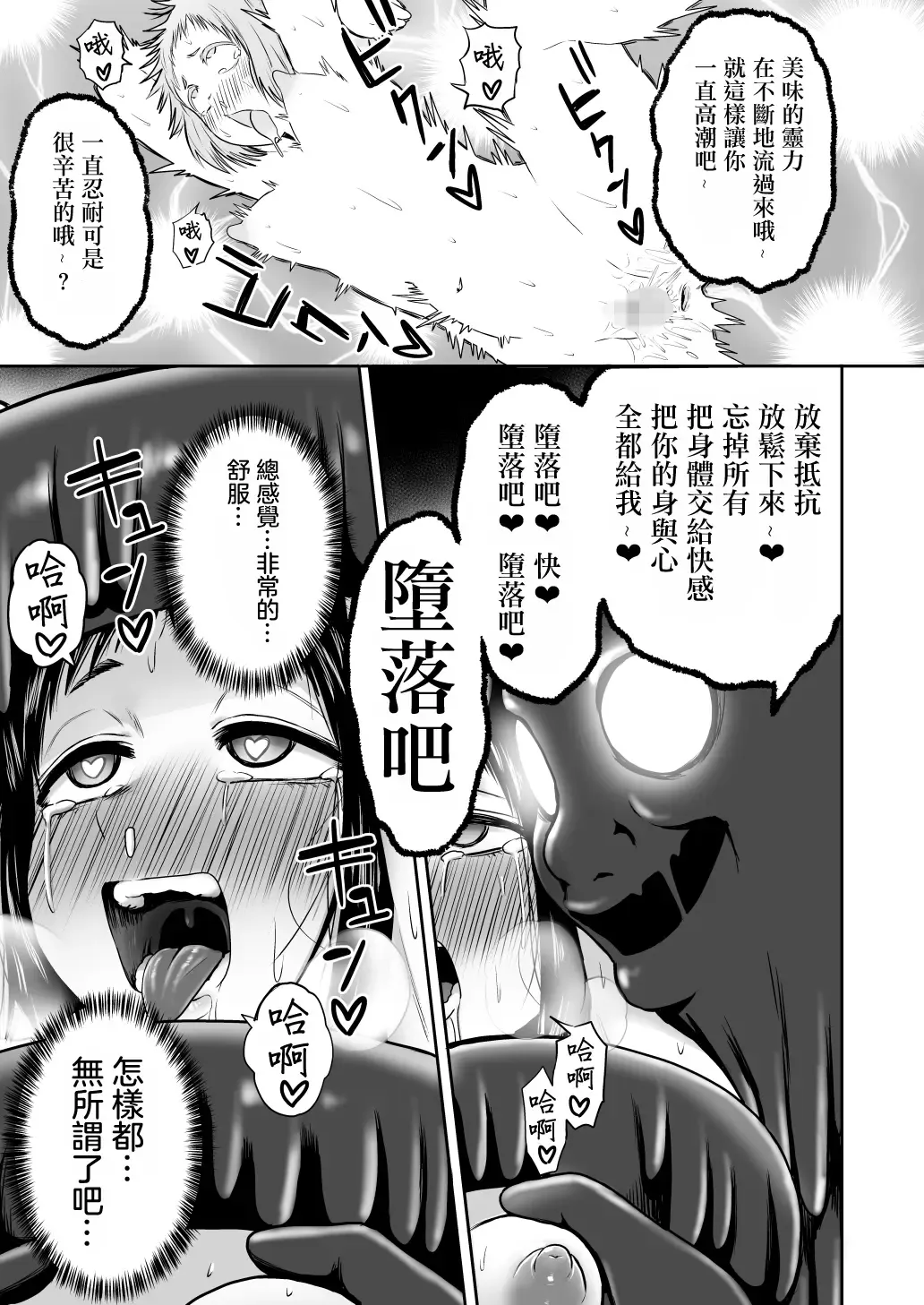 [Yanagida Fumita] Yamako VS Doronyuudou Fhentai.net - Page 76