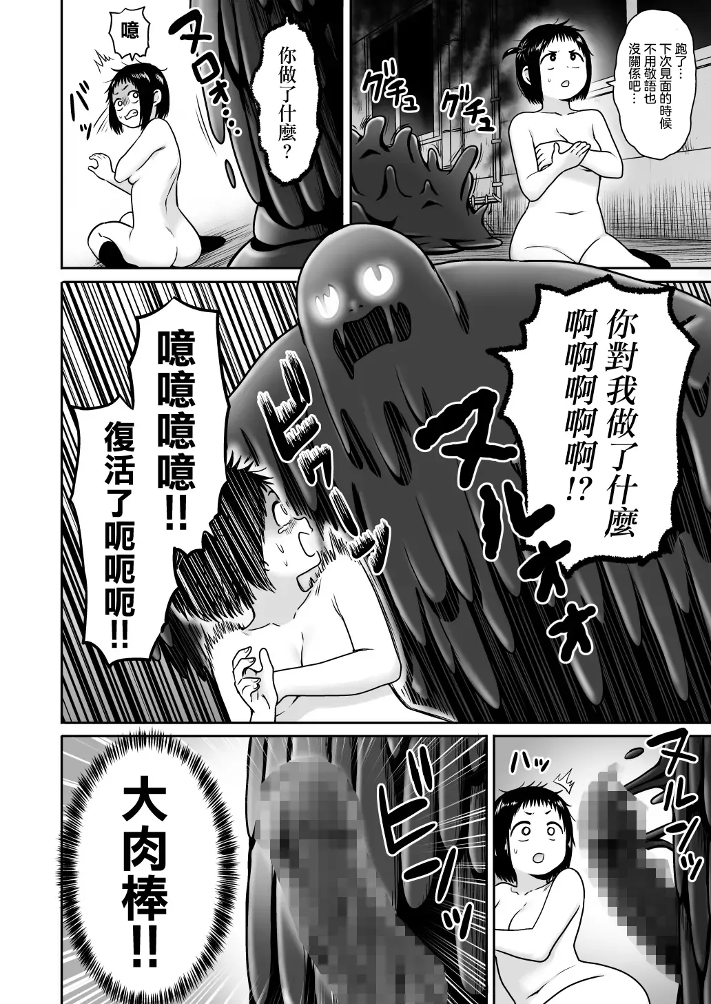 [Yanagida Fumita] Yamako VS Doronyuudou Fhentai.net - Page 81