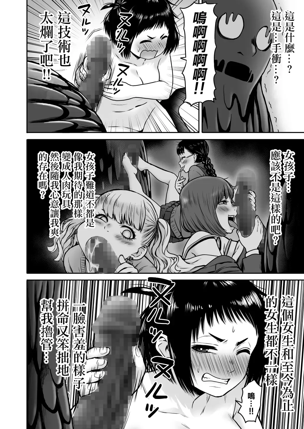 [Yanagida Fumita] Yamako VS Doronyuudou Fhentai.net - Page 83