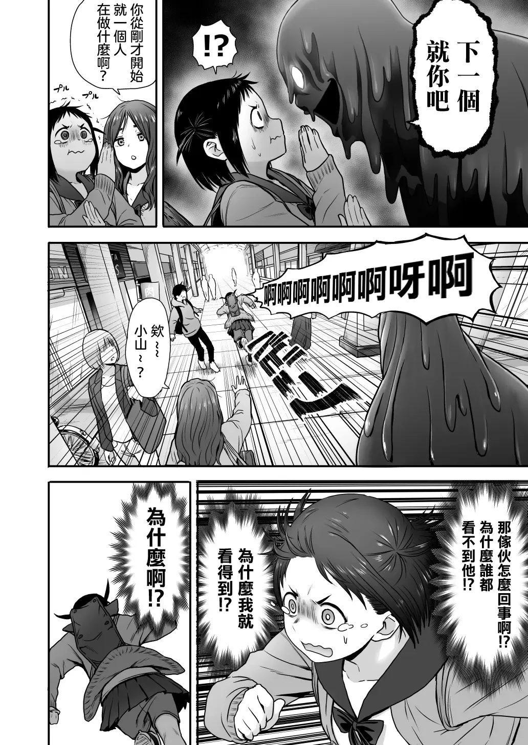 [Yanagida Fumita] Yamako VS Doronyuudou Fhentai.net - Page 9