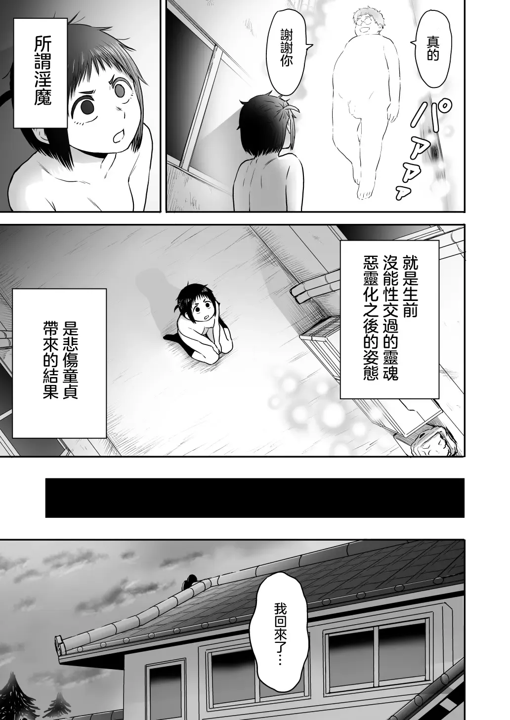 [Yanagida Fumita] Yamako VS Doronyuudou Fhentai.net - Page 90