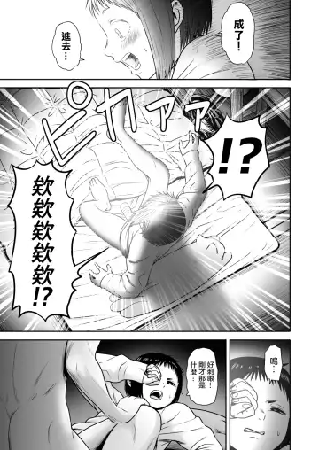 [Yanagida Fumita] Yamako VS Doronyuudou Fhentai.net - Page 24