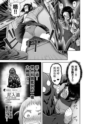 [Yanagida Fumita] Yamako VS Doronyuudou Fhentai.net - Page 54